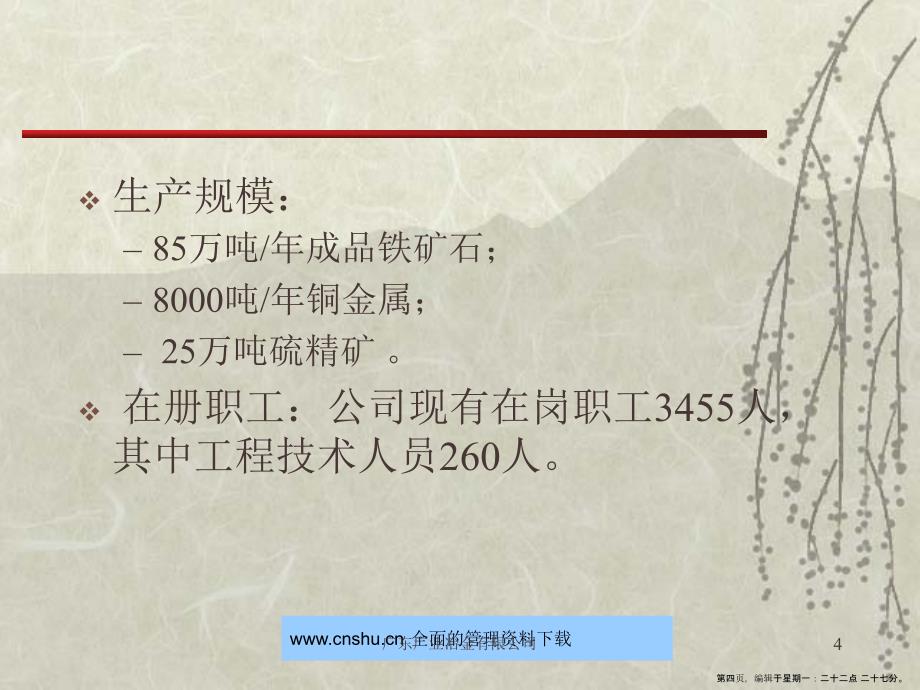 大宝山矿业有限公司目标成本管理的汇报材料--powertech007名家精品课件_第4页