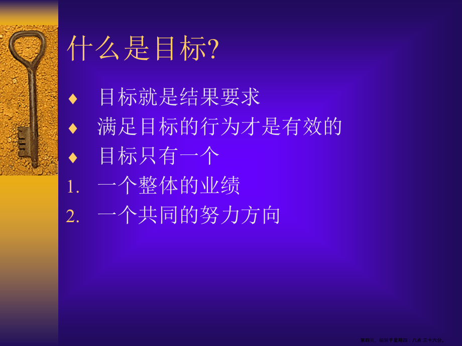 医疗行业企业目标管理方案名家精品课件_第4页