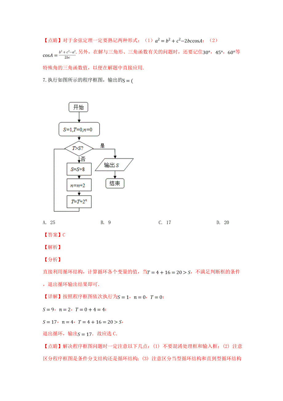 陕西省四校高三数学12月模拟联考试卷 理(含解析) 试题_第4页