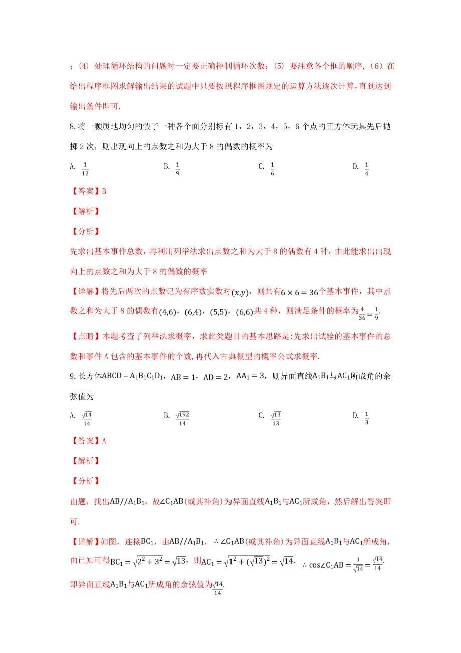 陕西省四校高三数学12月模拟联考试卷 理(含解析) 试题_第5页