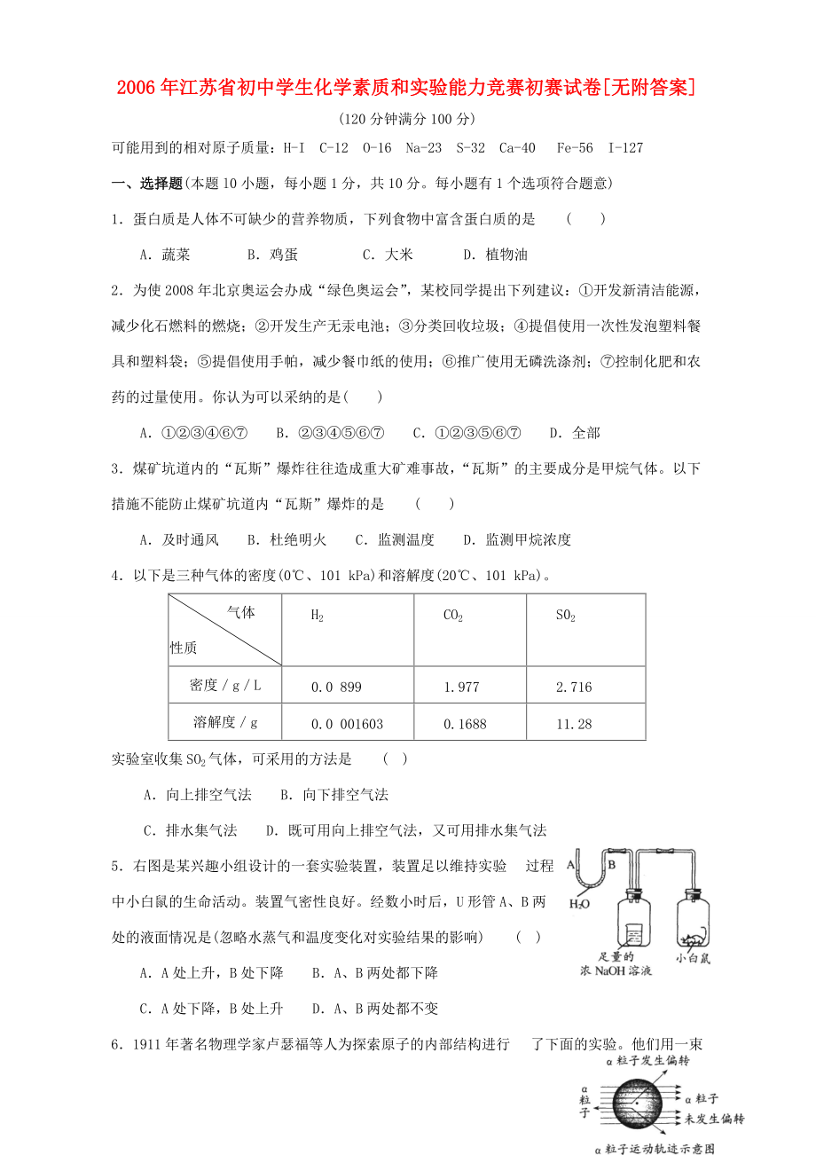 生化学素质和实验能力竞赛初赛试卷[无附答案] 试题_第1页