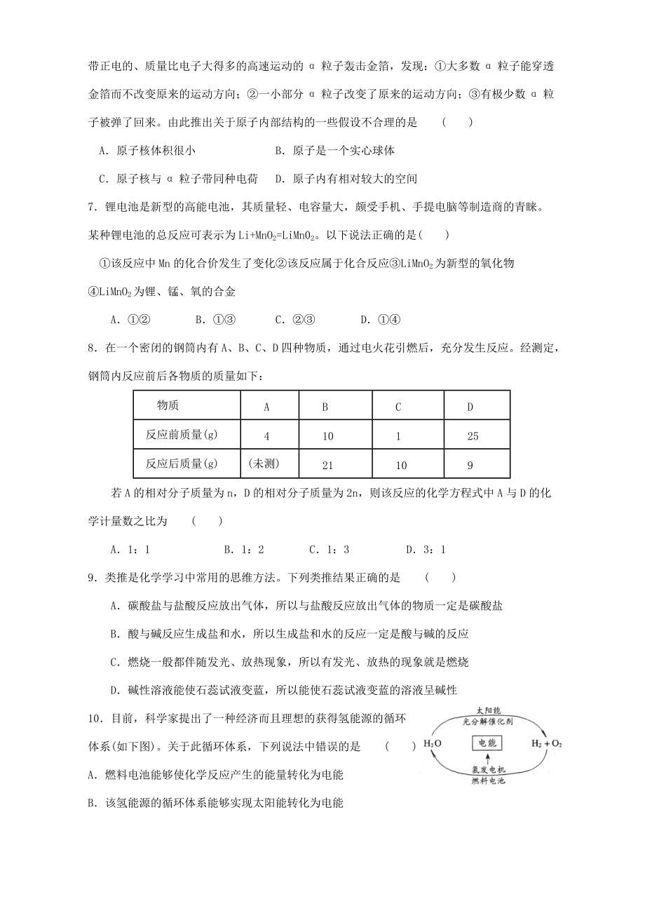 生化学素质和实验能力竞赛初赛试卷[无附答案] 试题_第2页