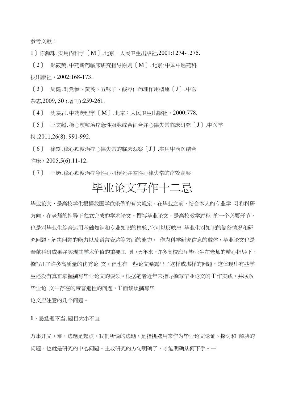 一例肝硬化病人的优质护理护理学毕业论文_第4页