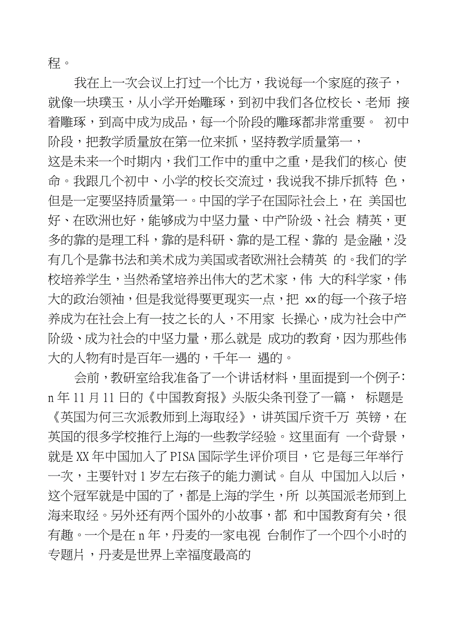 XX年全区初中教学工作会议讲话稿_第2页