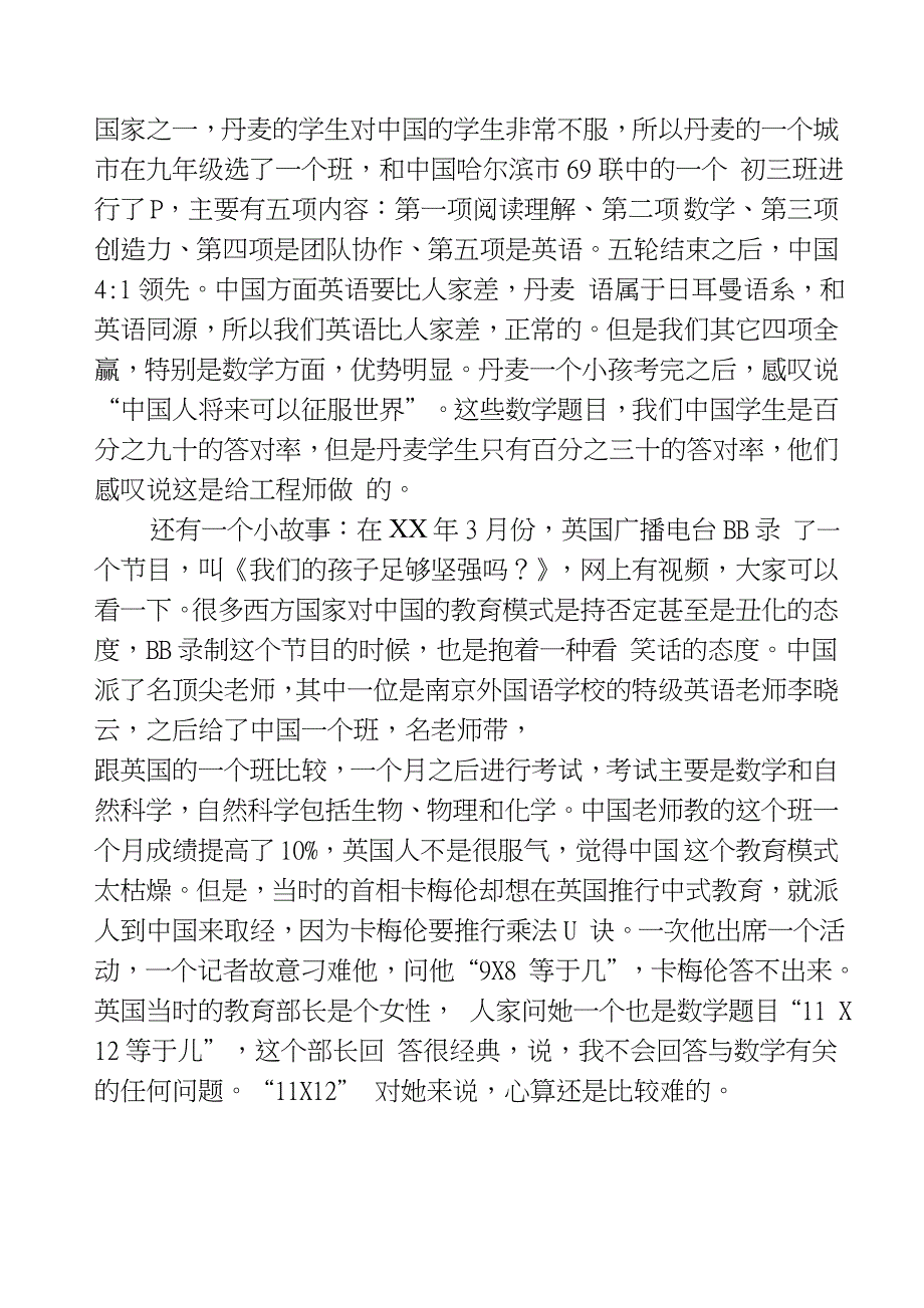 XX年全区初中教学工作会议讲话稿_第3页