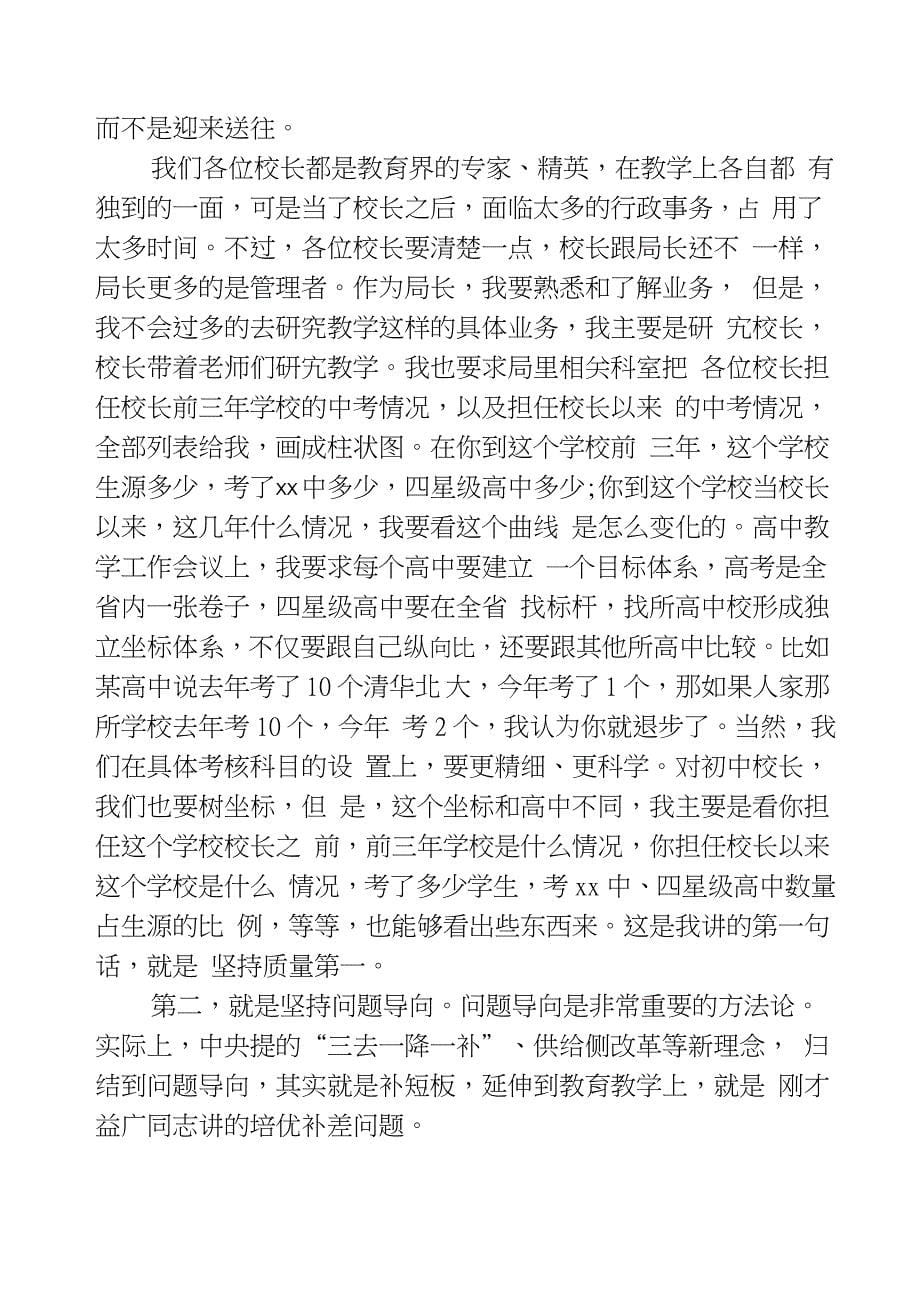 XX年全区初中教学工作会议讲话稿_第5页