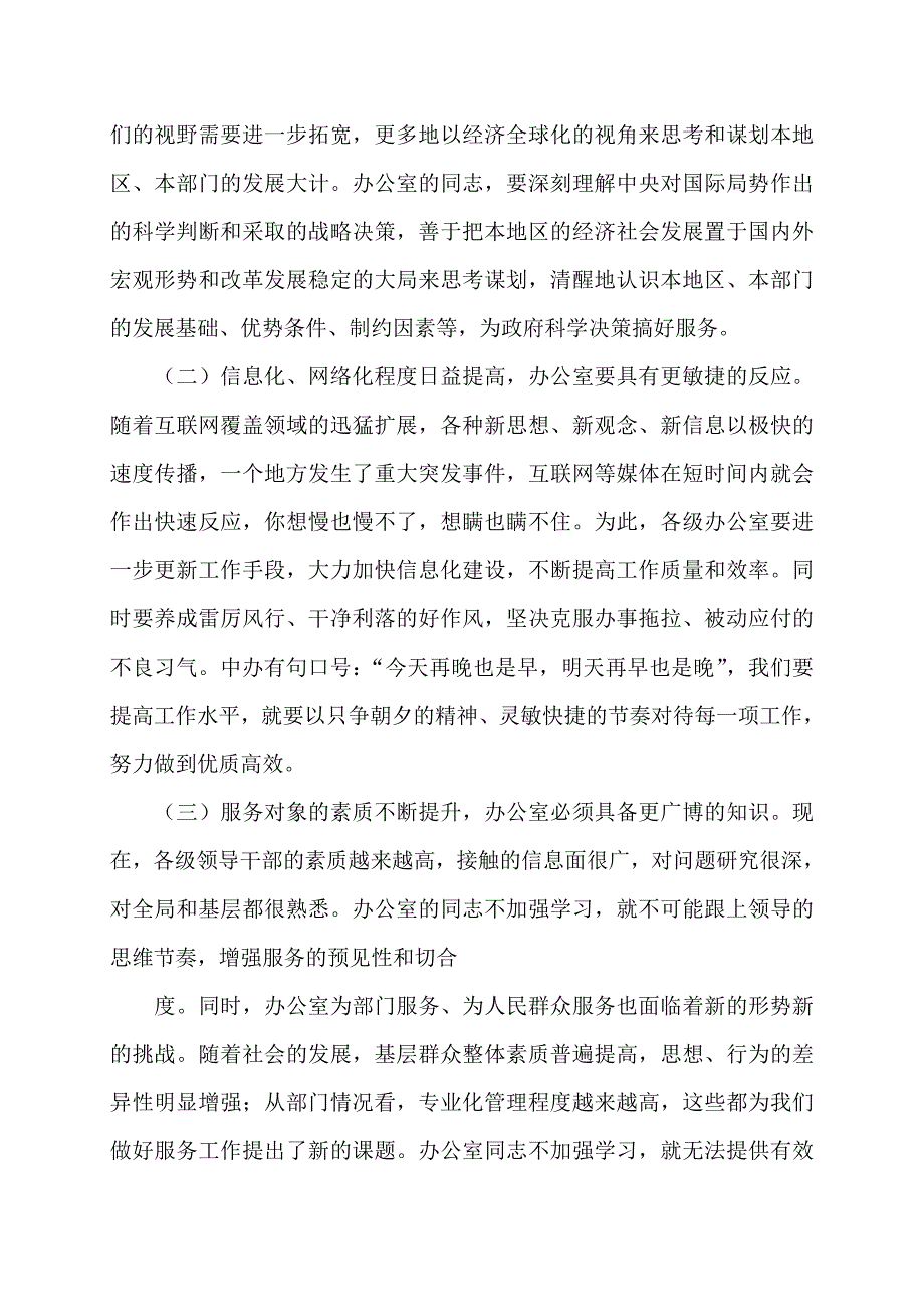 县政府办公室的调查与思考_第2页