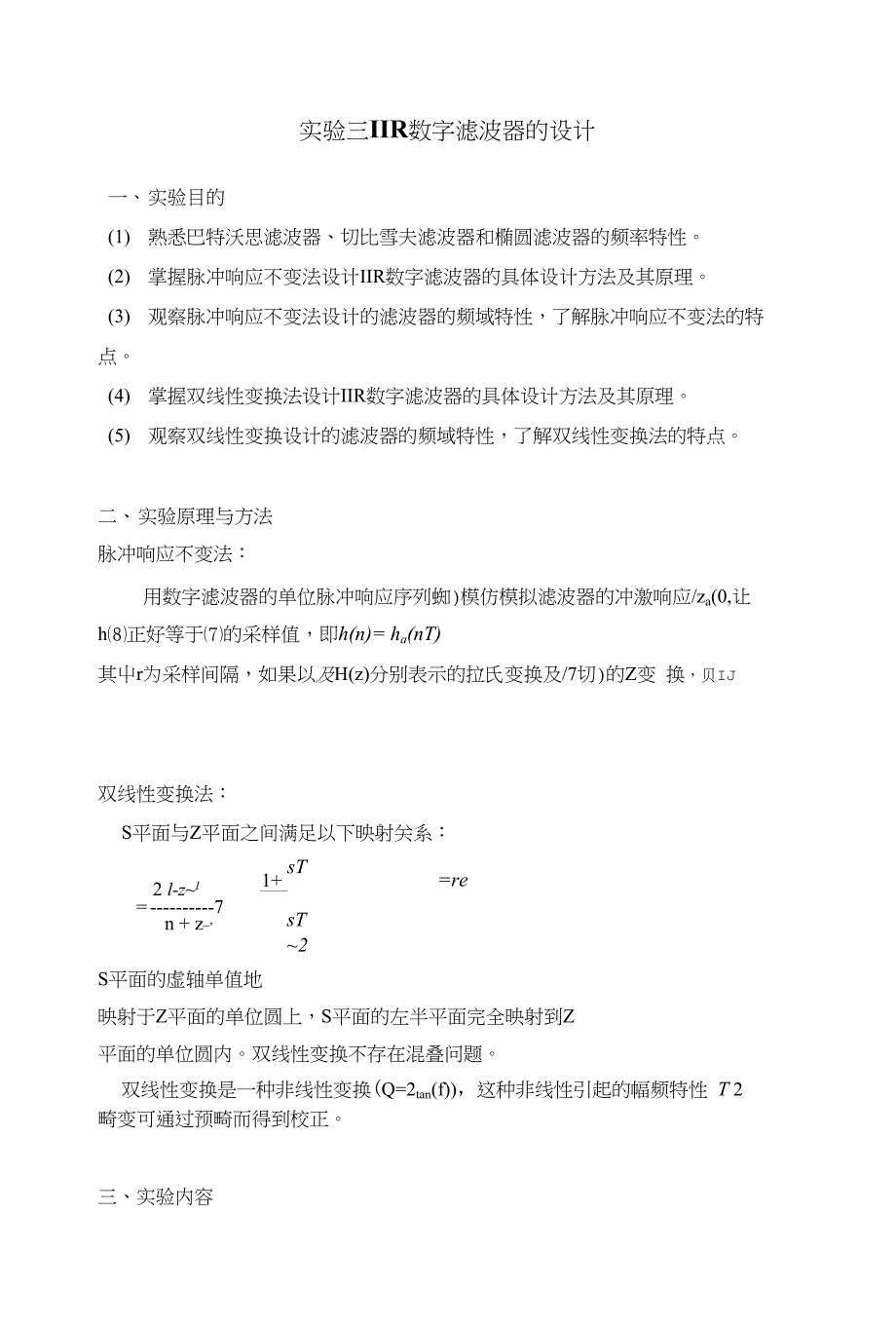 实验三IIR滤波器设计_第1页