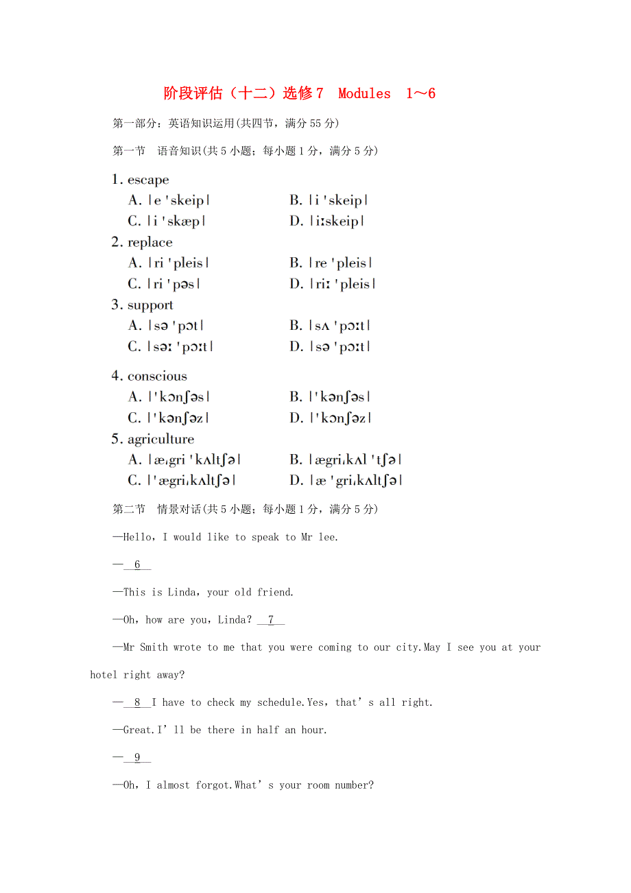 陕西高三英语一轮阶段评估详细解析12 外研版 试题_第1页