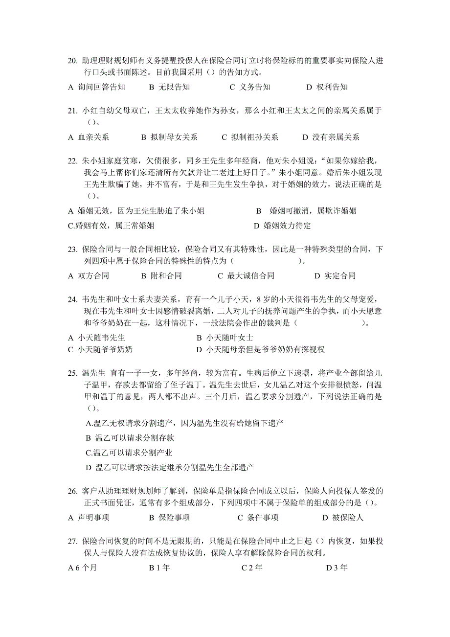 国家助理理财规划师三级考试试题(共14页)_第3页