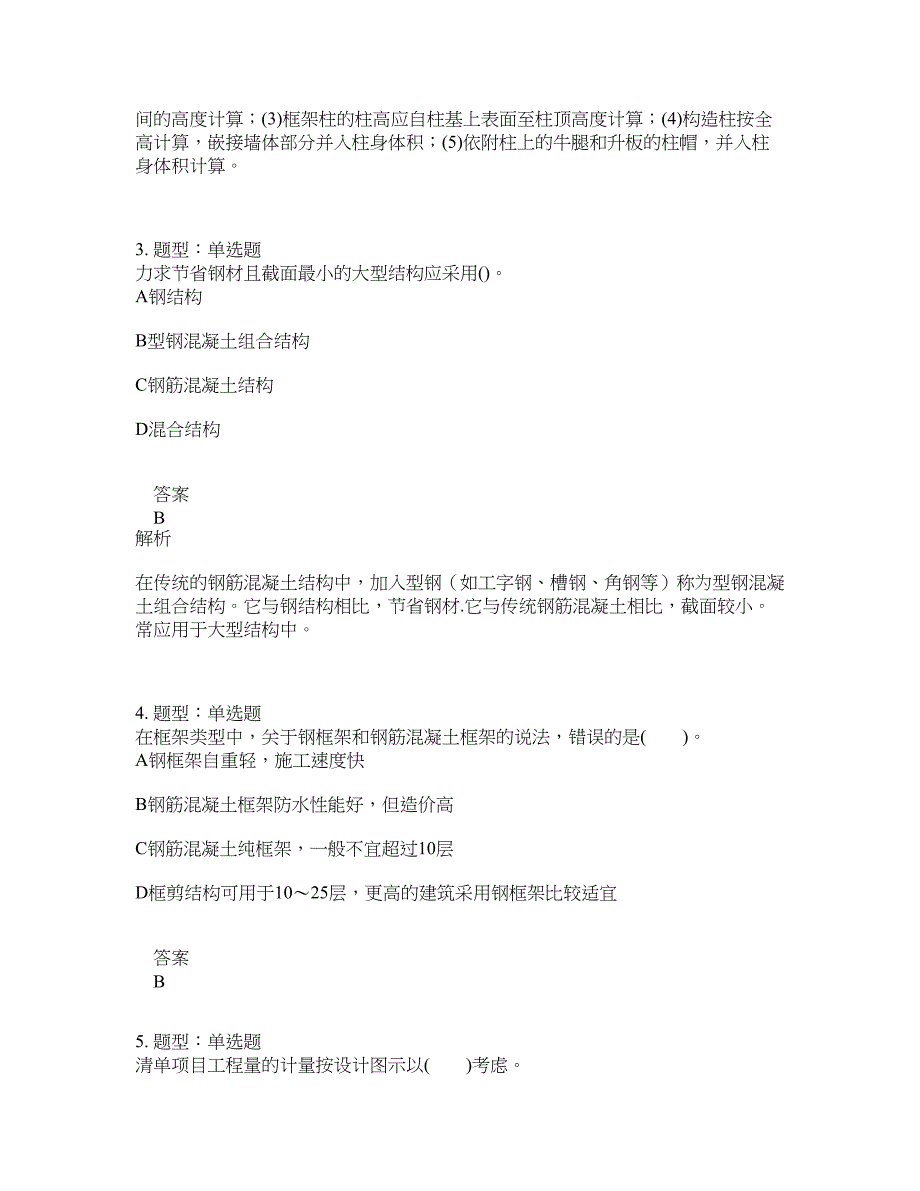 造价工程师考试《建设工程技术与计量(土木建筑)》题库100题含答案（第140版）_第2页