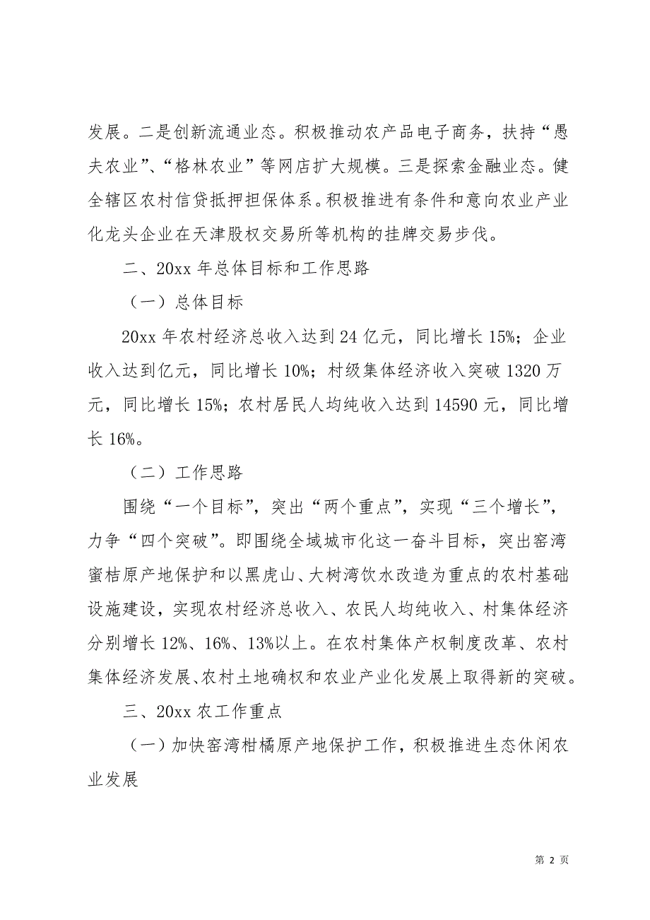 关于农业工作计划模板汇总10篇(共32页)_第2页