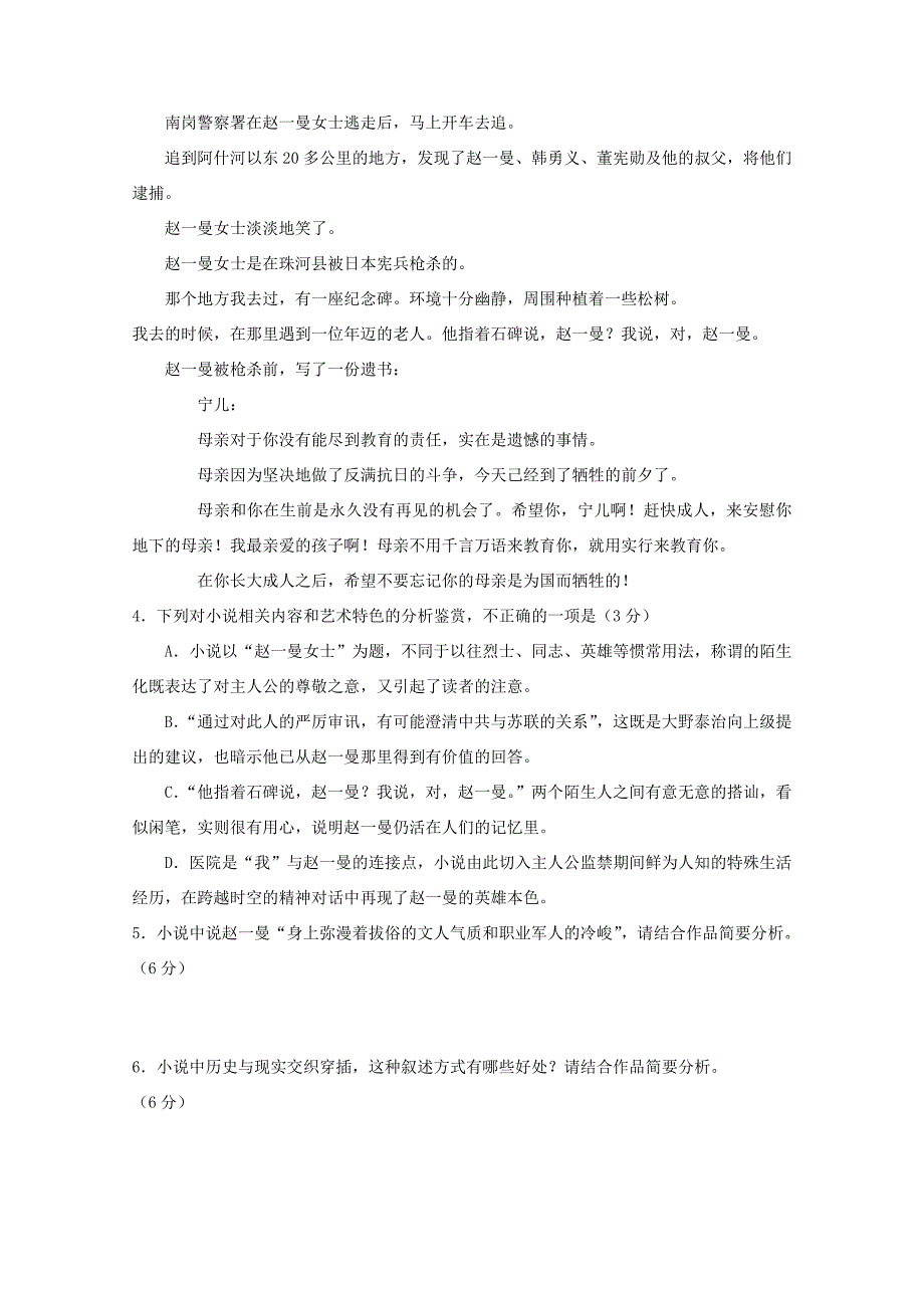 陕西省咸阳百灵2018_2019学年高二语文下学期期中试题无答案_第4页