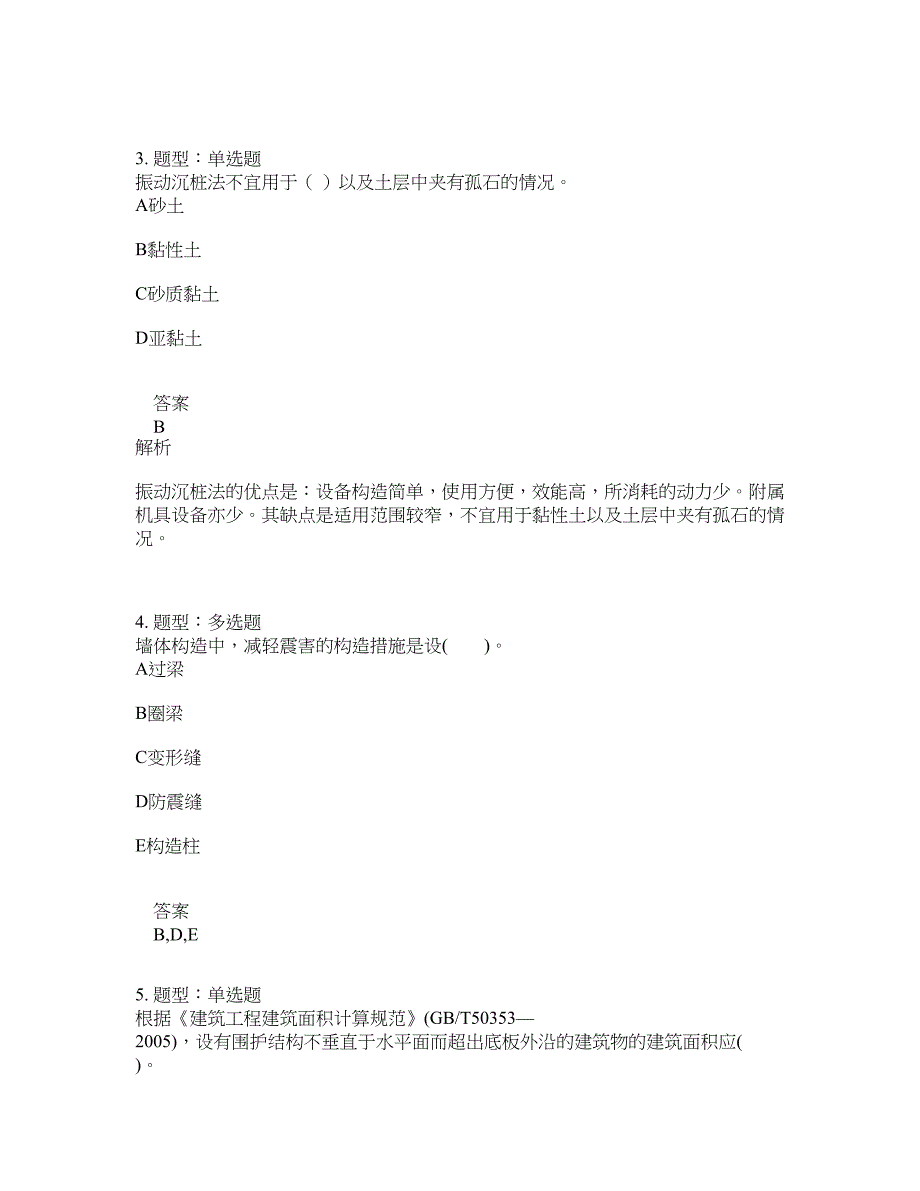 造价工程师考试《建设工程技术与计量(土木建筑)》题库100题含答案（第26版）_第2页