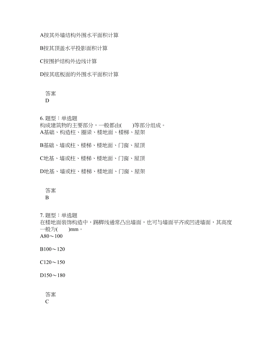 造价工程师考试《建设工程技术与计量(土木建筑)》题库100题含答案（第26版）_第3页