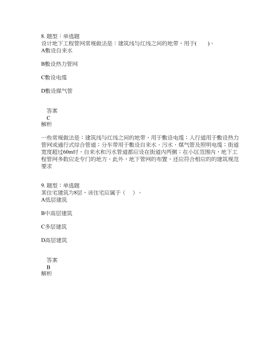 造价工程师考试《建设工程技术与计量(土木建筑)》题库100题含答案（第26版）_第4页