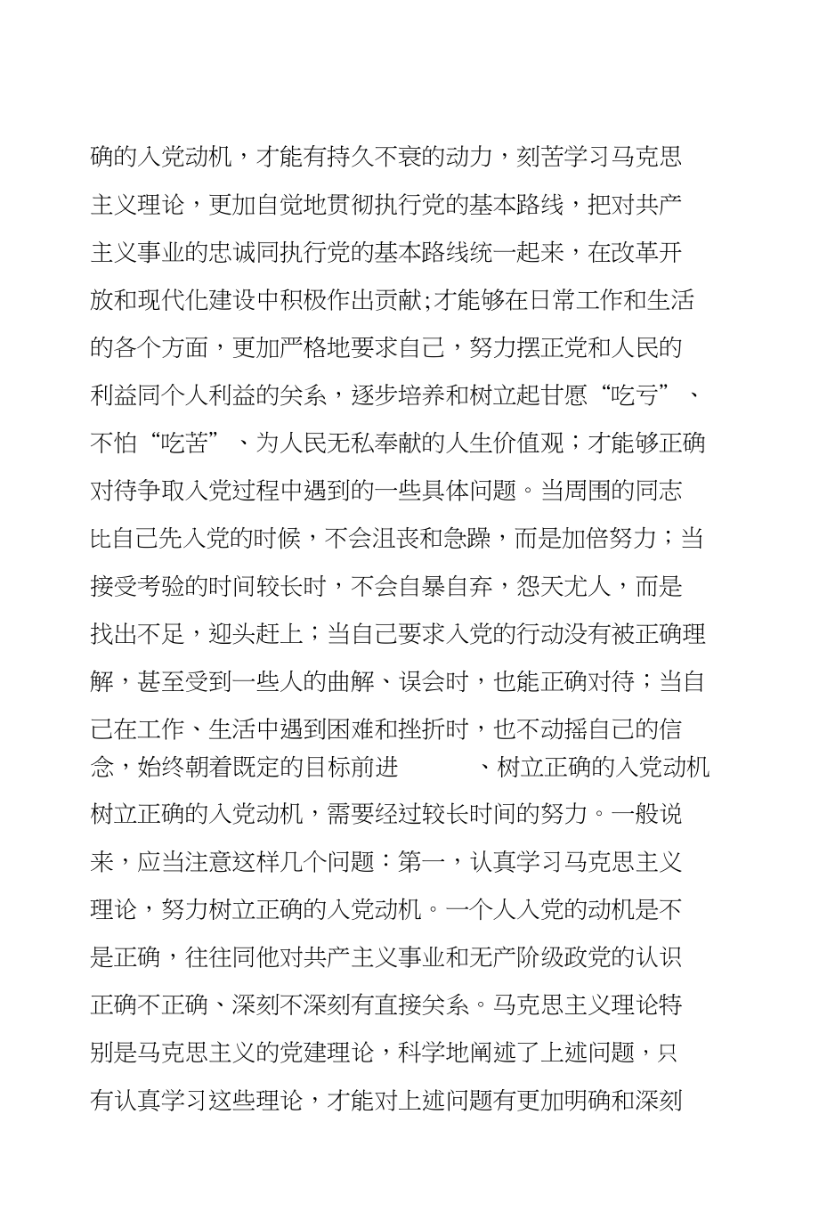 XX年积极分子思想汇报：正确的入党动机的重要性_第2页