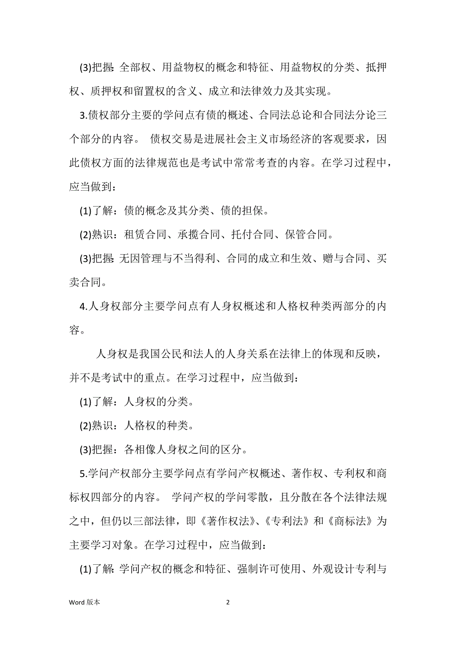 2021内蒙古选调生考试公共基础知识：民法的七条线_第2页