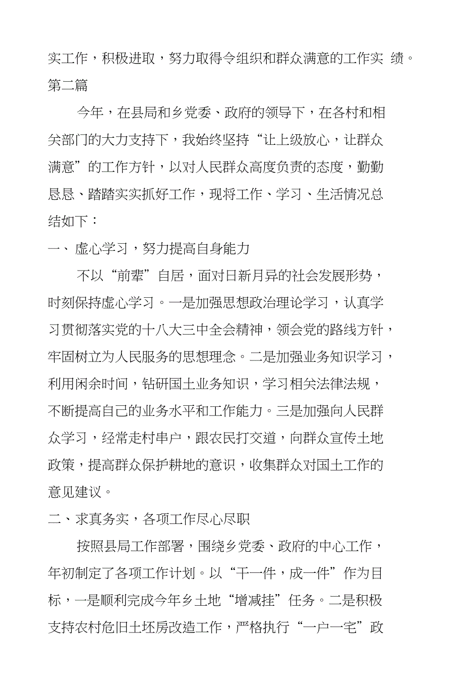 XX年基层公务员个人总结10篇_第3页