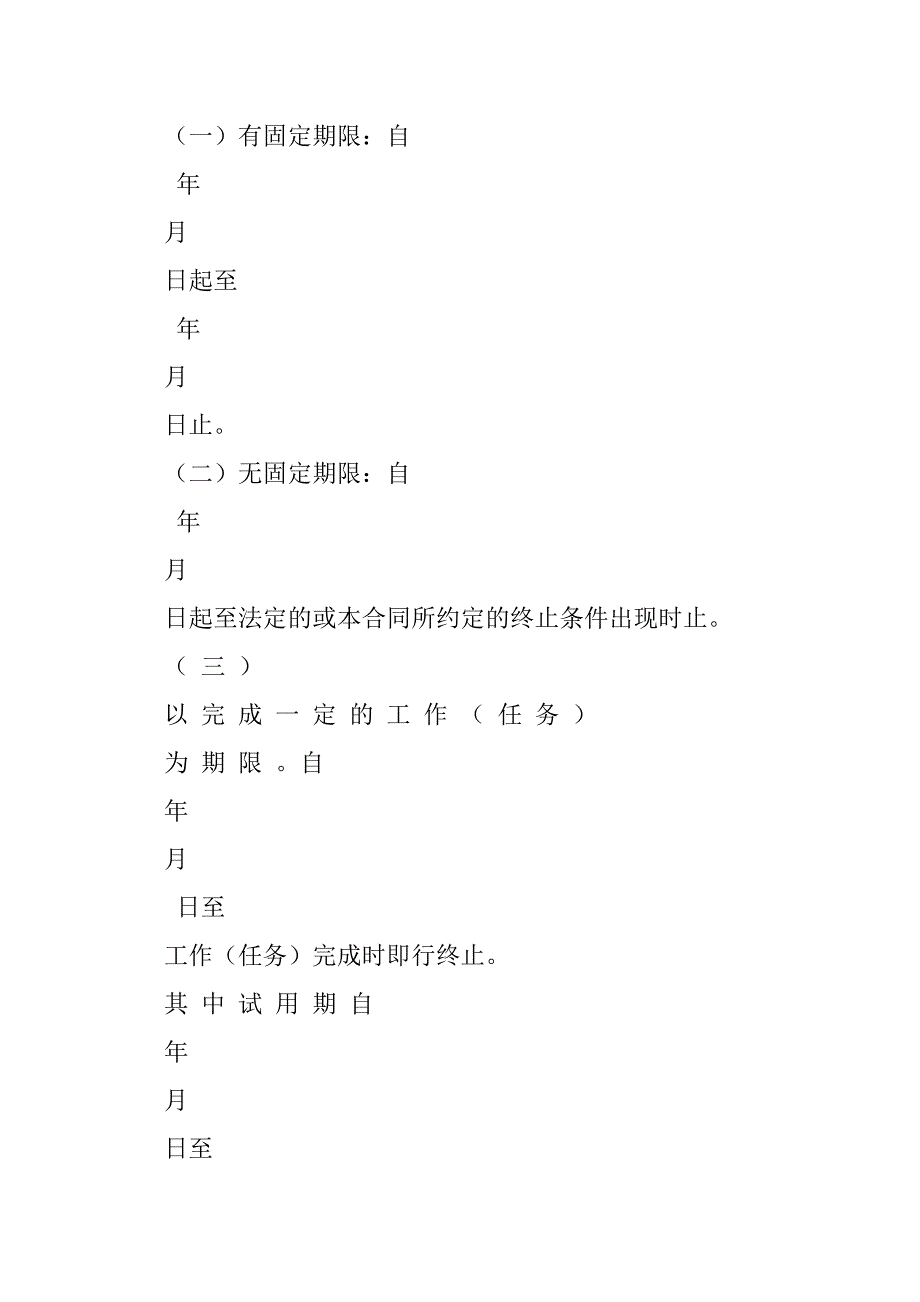 化工行业劳动合同范本（律师修订版）范文_第2页