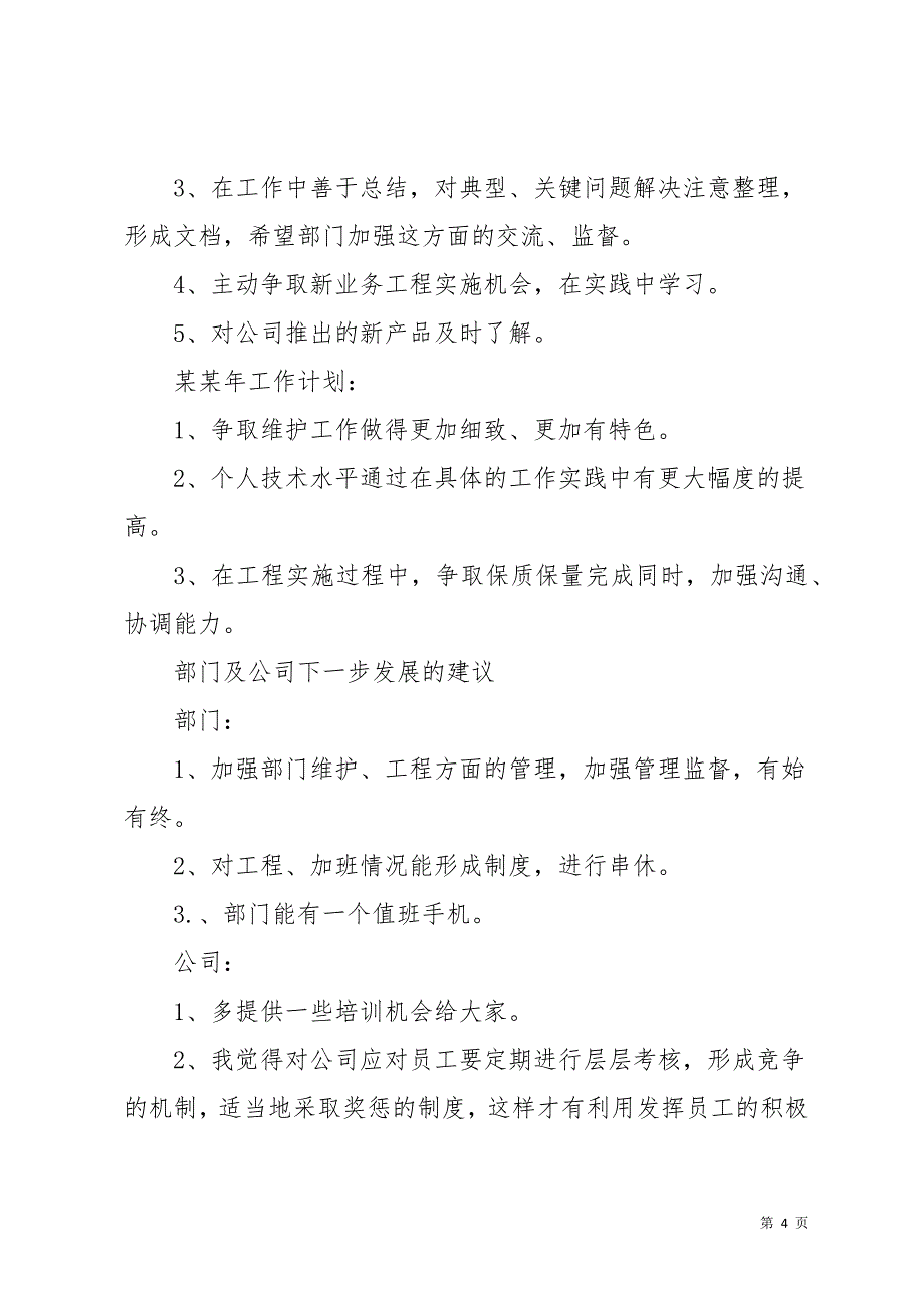 关于证券公司工作总结模板8篇(共30页)_第4页