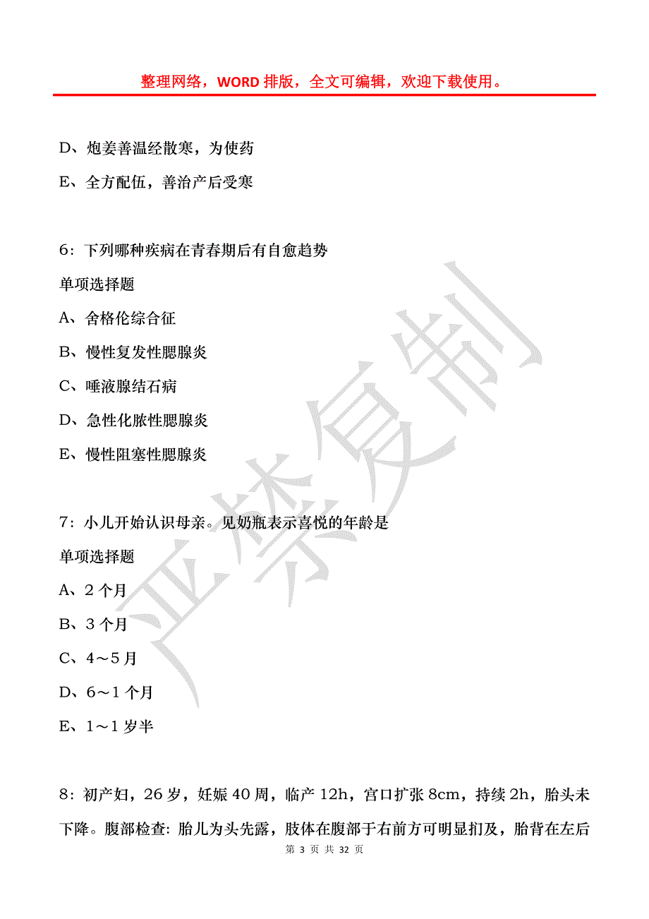 临海卫生系统招聘2019年考试真题及答案解析_第3页