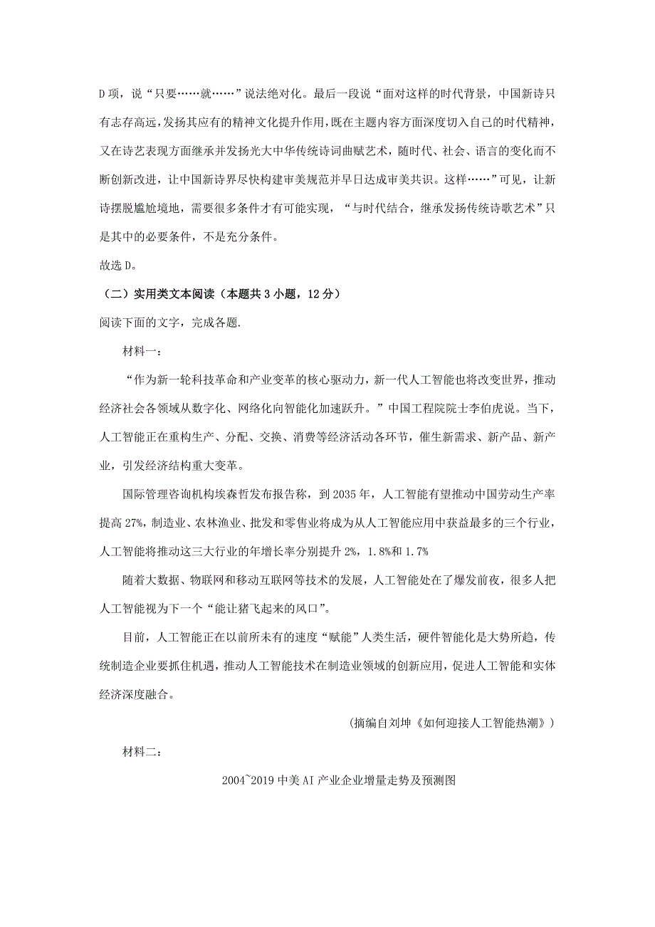 陕西省安康市_高一语文上学期期中试题含解析 试题_第4页