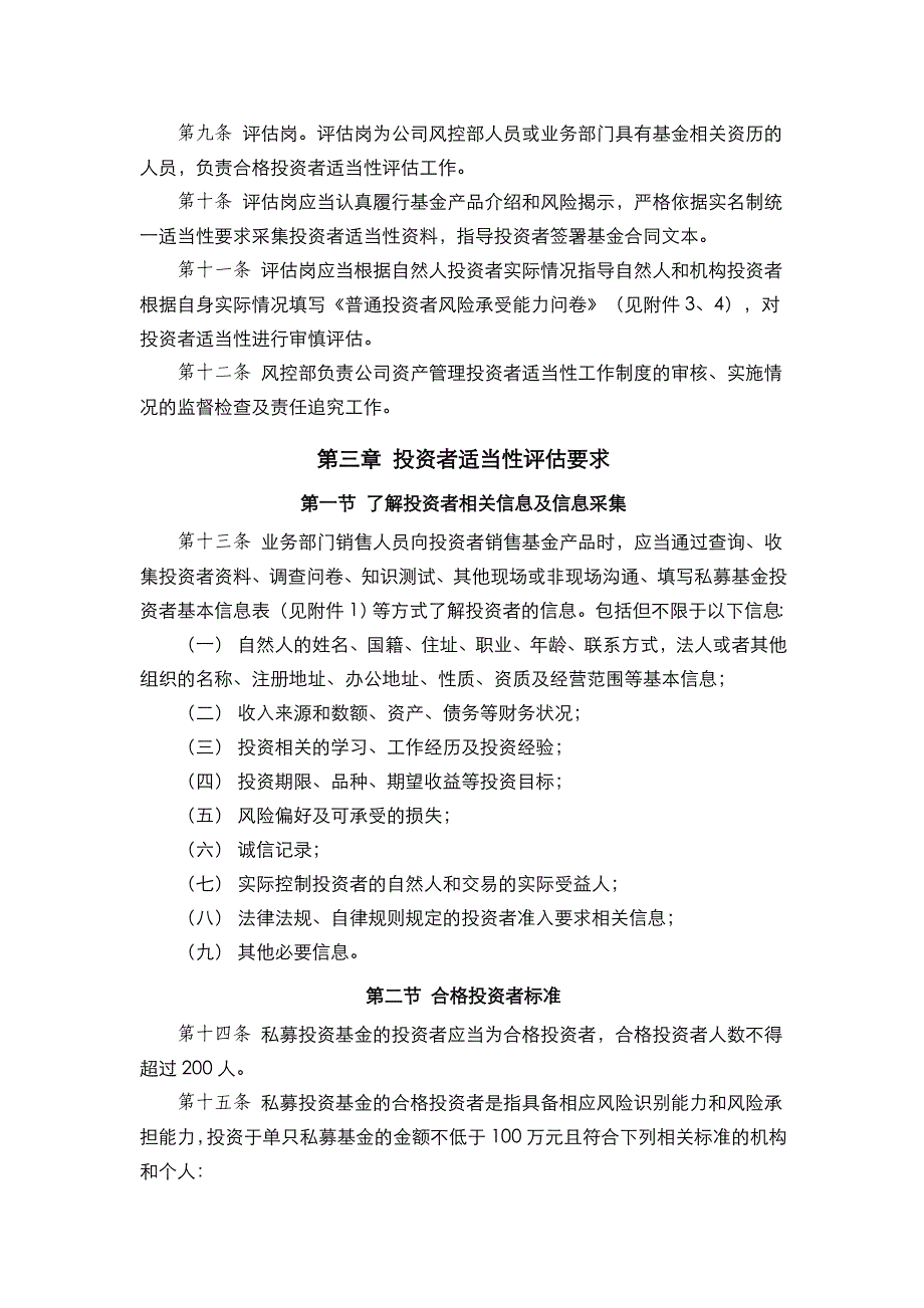 合格投资者适当性制度培训资料(共34页)_第2页