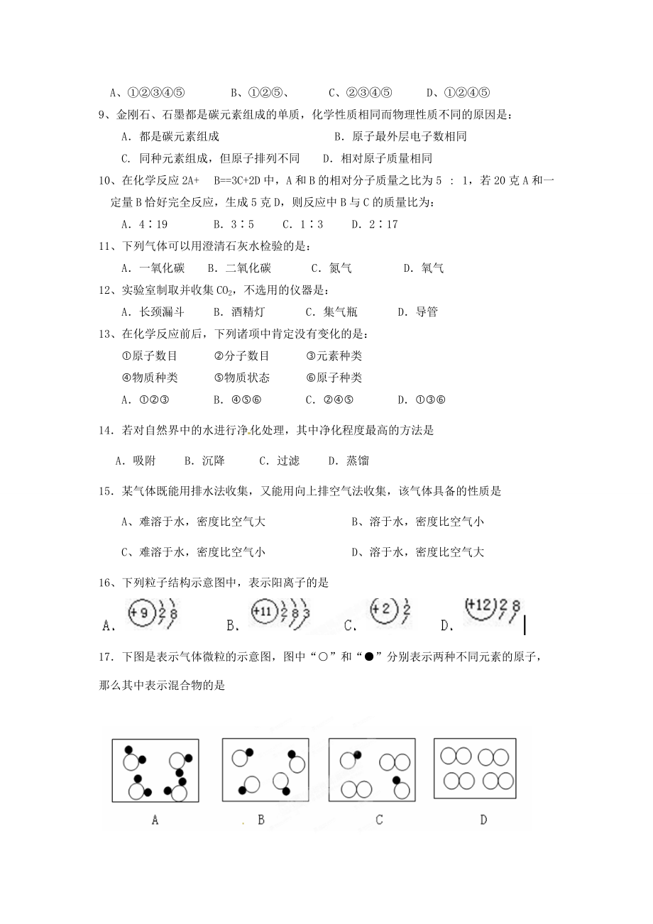 陕西省宁陕县届九年级化学第二次月考试题(无答案) 新人教版 试题_第2页