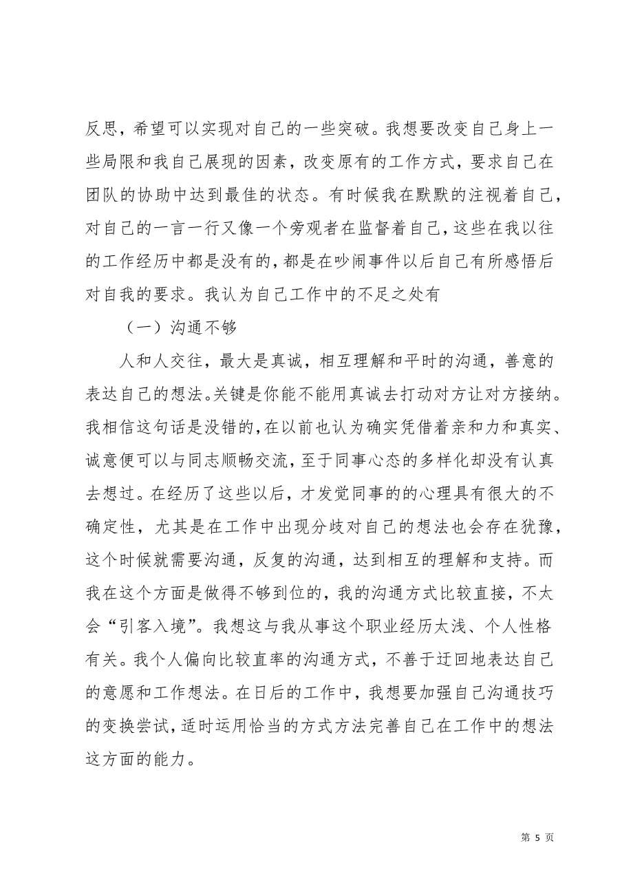 关于证券公司工作心得(共14页)_第5页