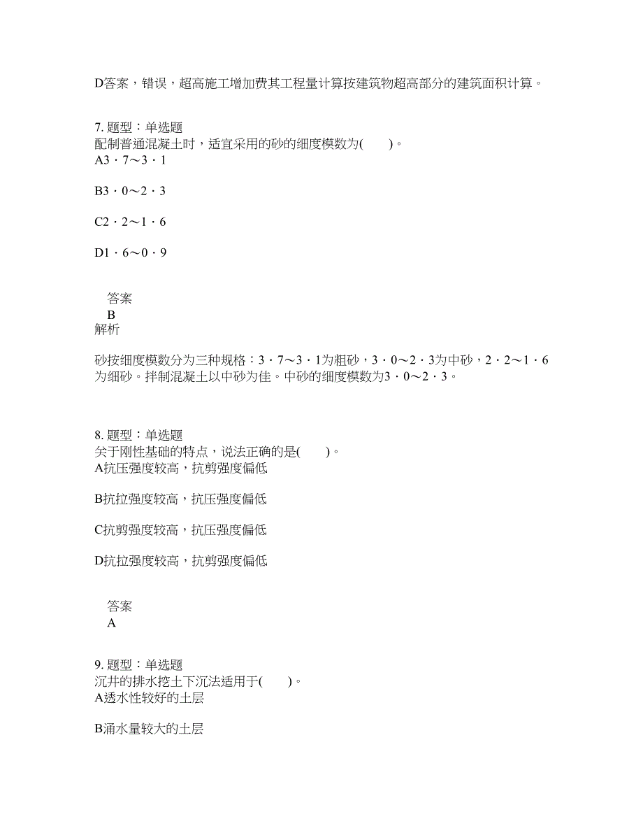 造价工程师考试《建设工程技术与计量(土木建筑)》题库100题含答案（第135版）_第4页