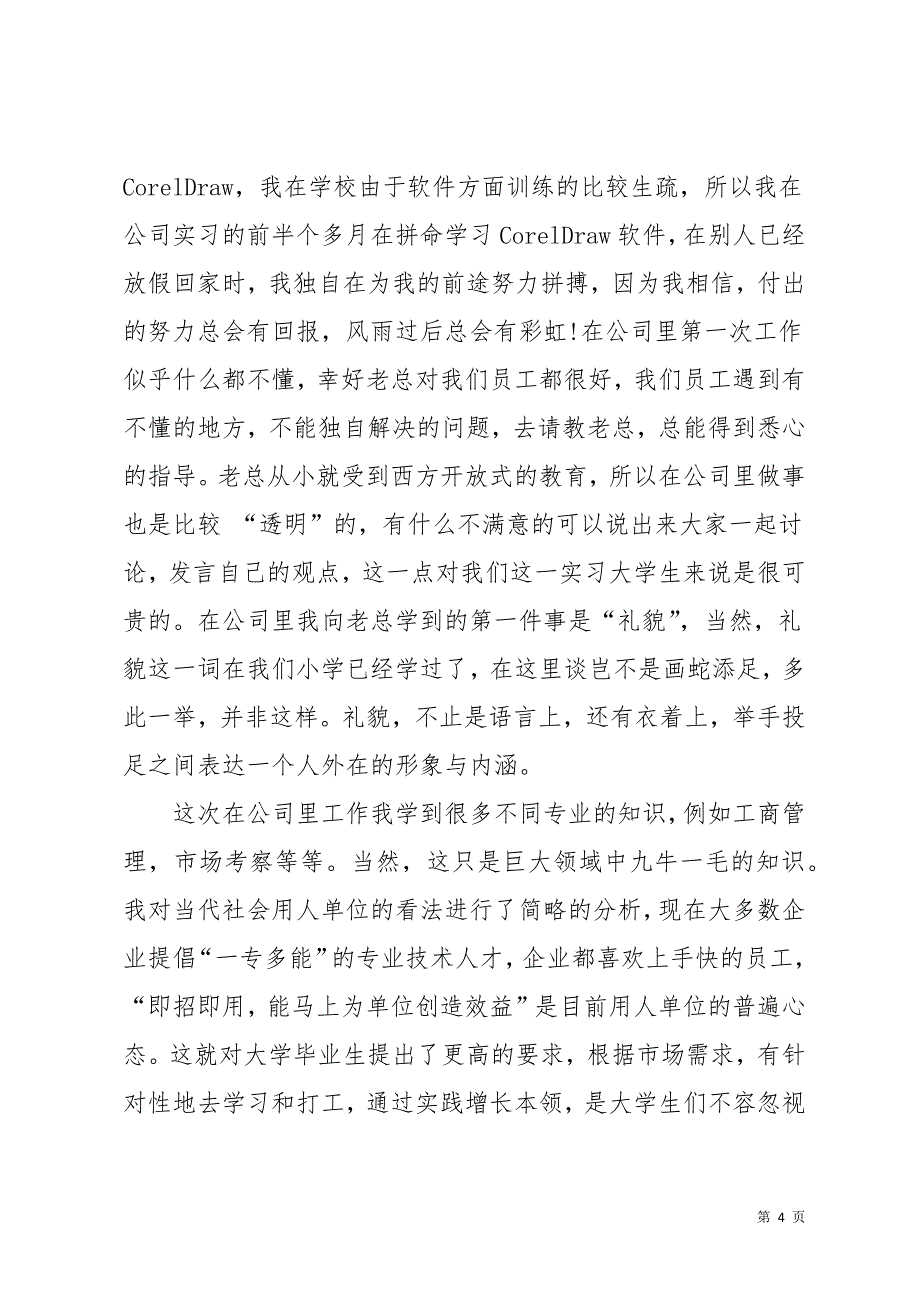 关于设计实习报告模板8篇(共38页)_第4页