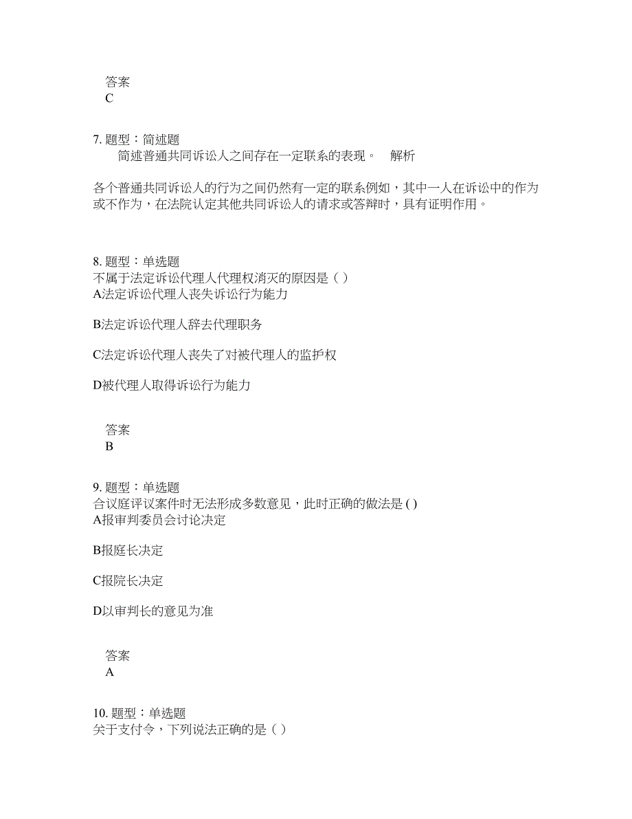 人力资源管理考试《民事诉讼法学》题库100题含答案（第278版）_第3页