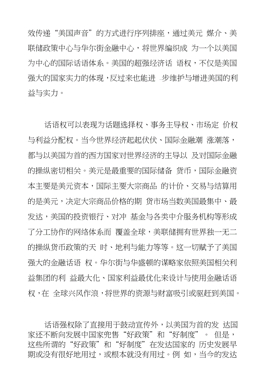 中国要说话世界在倾听——关于提升中国国际话语权的思考_第3页