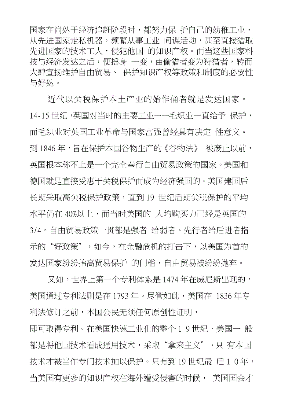 中国要说话世界在倾听——关于提升中国国际话语权的思考_第4页