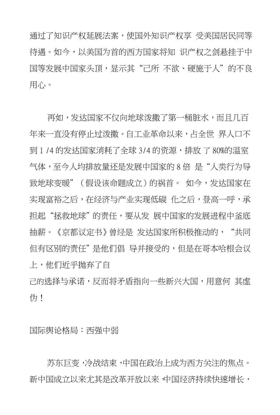 中国要说话世界在倾听——关于提升中国国际话语权的思考_第5页