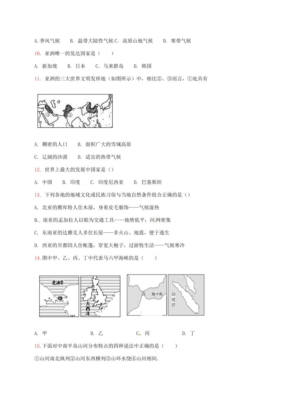 青海省西宁市七年级地理下学期3月月考试题(答案不全) 新人教版 试题_第2页