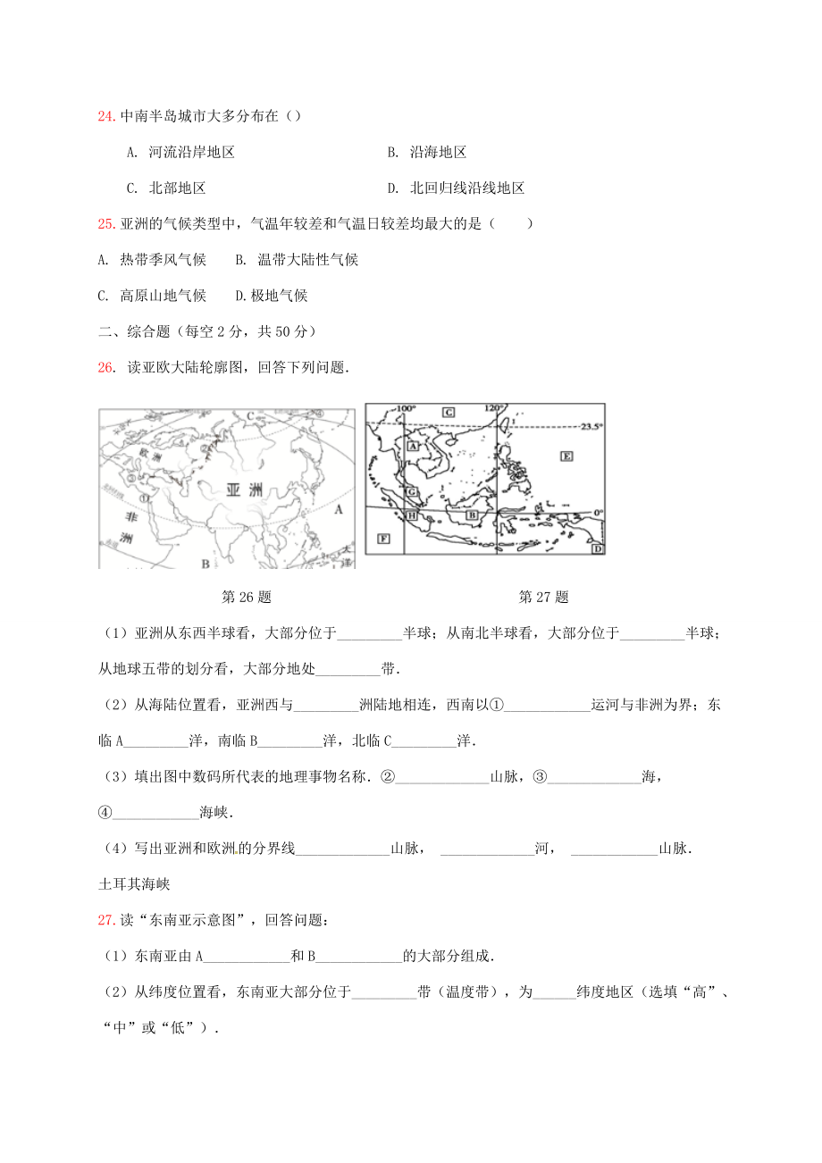 青海省西宁市七年级地理下学期3月月考试题(答案不全) 新人教版 试题_第4页