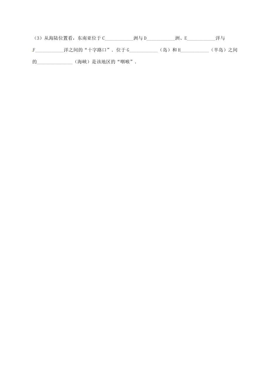 青海省西宁市七年级地理下学期3月月考试题(答案不全) 新人教版 试题_第5页