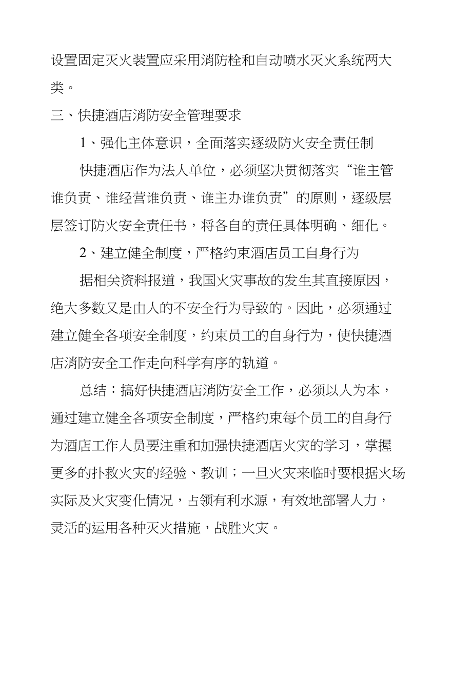 XX年快捷酒店消防安全工作总结_第4页