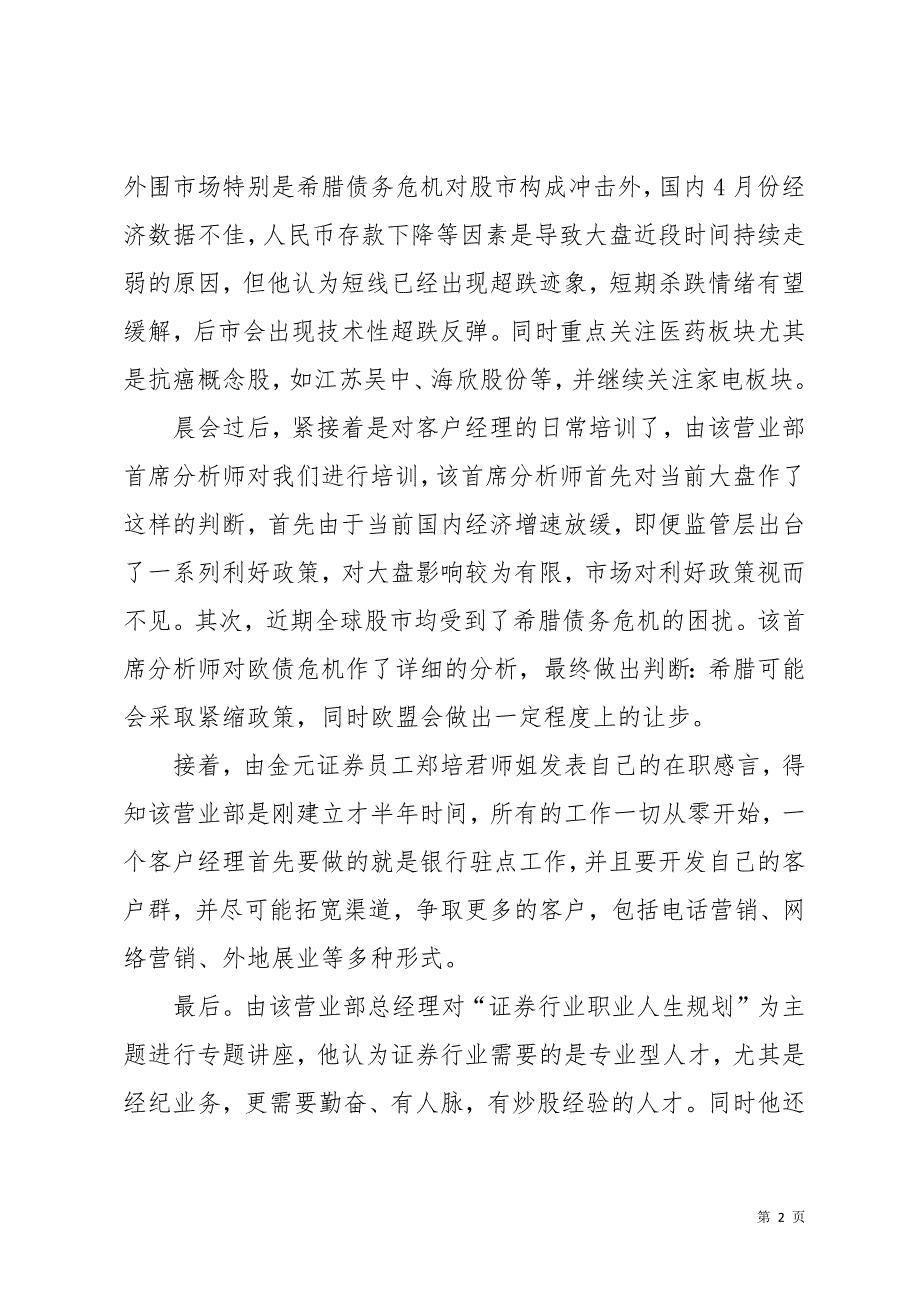 关于证券实训报告范文(共16页)_第2页