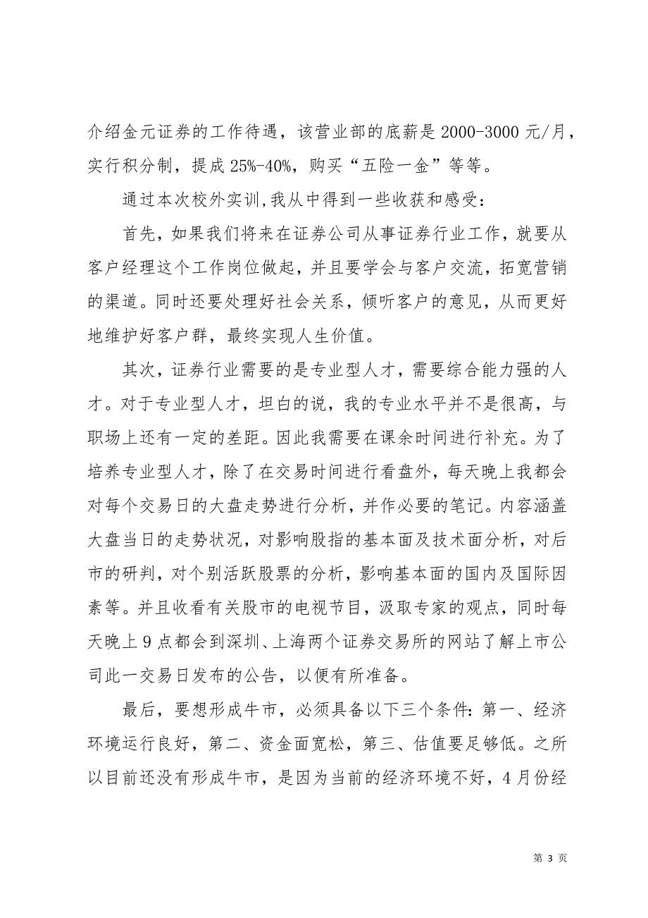 关于证券实训报告范文(共16页)_第3页