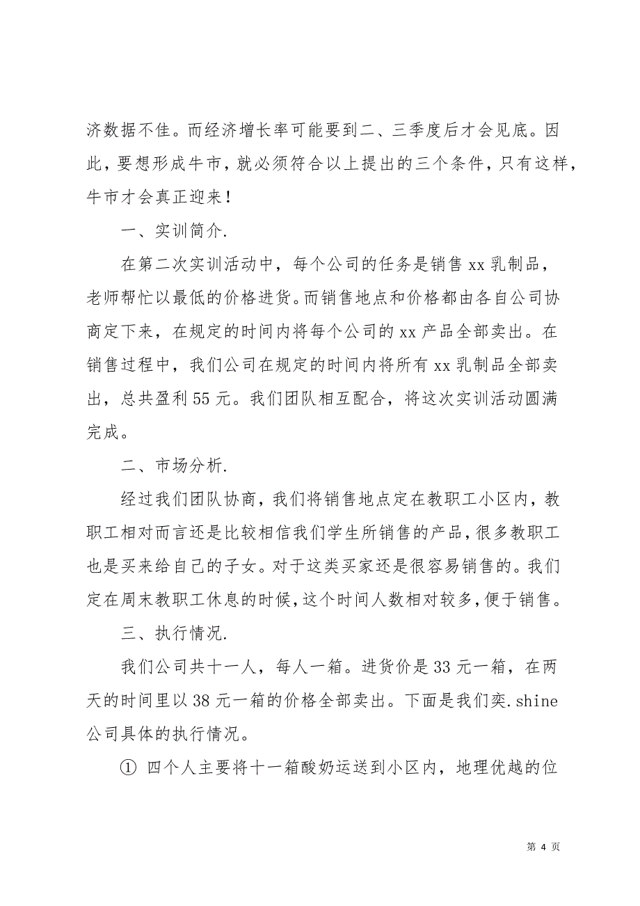 关于证券实训报告范文(共16页)_第4页