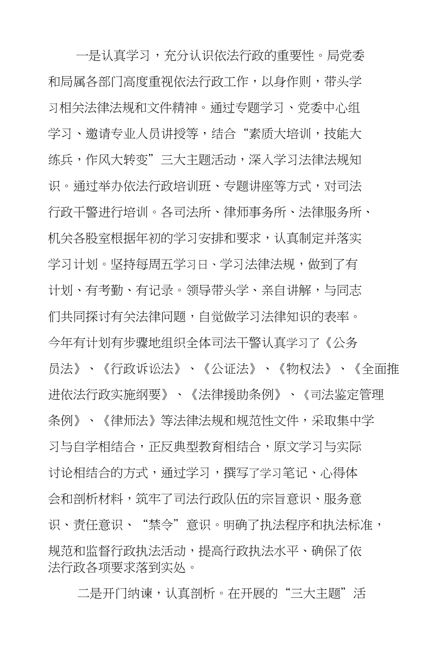 XX年县司法系统执法监察总结及XX年执法监察计划_第2页