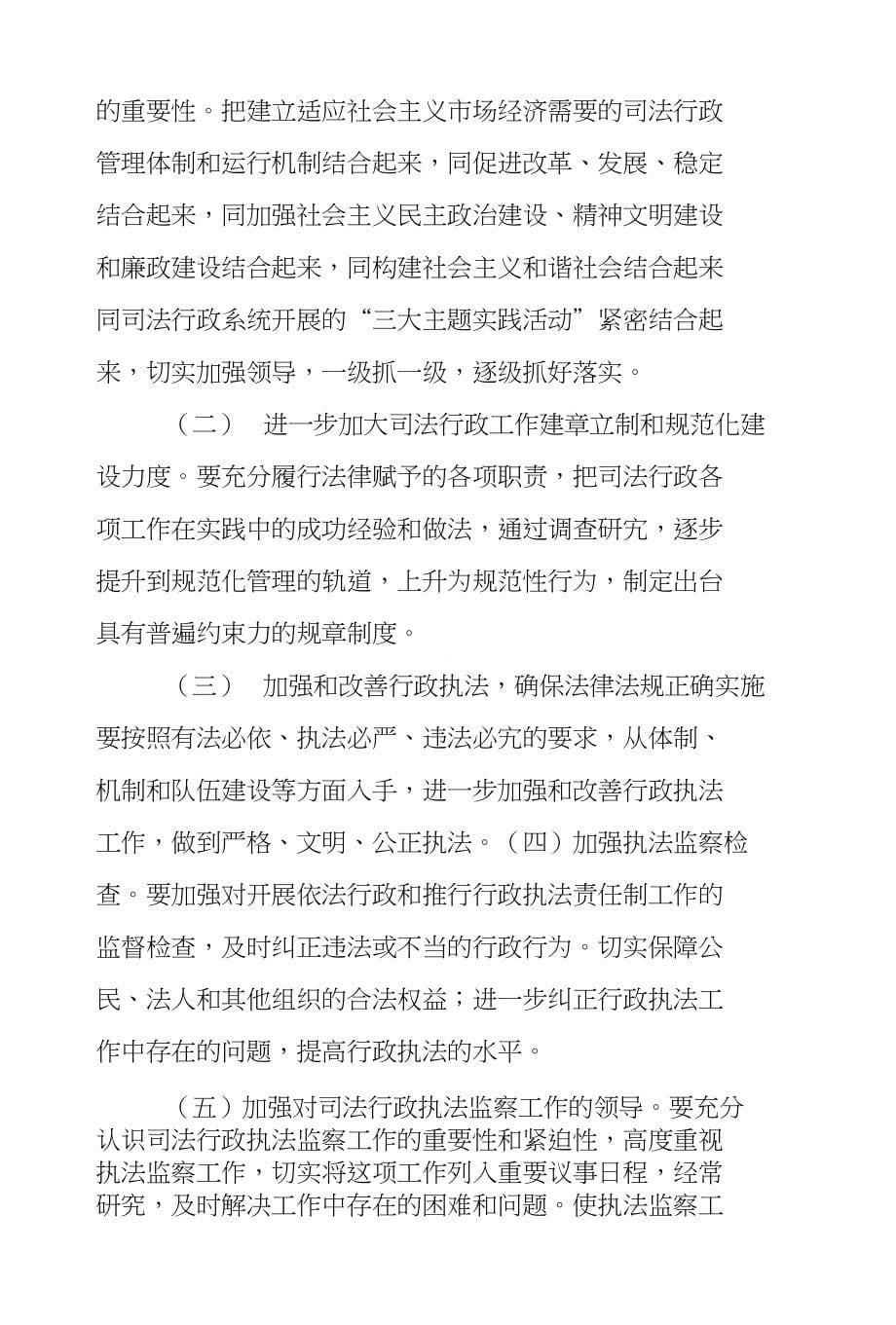 XX年县司法系统执法监察总结及XX年执法监察计划_第5页