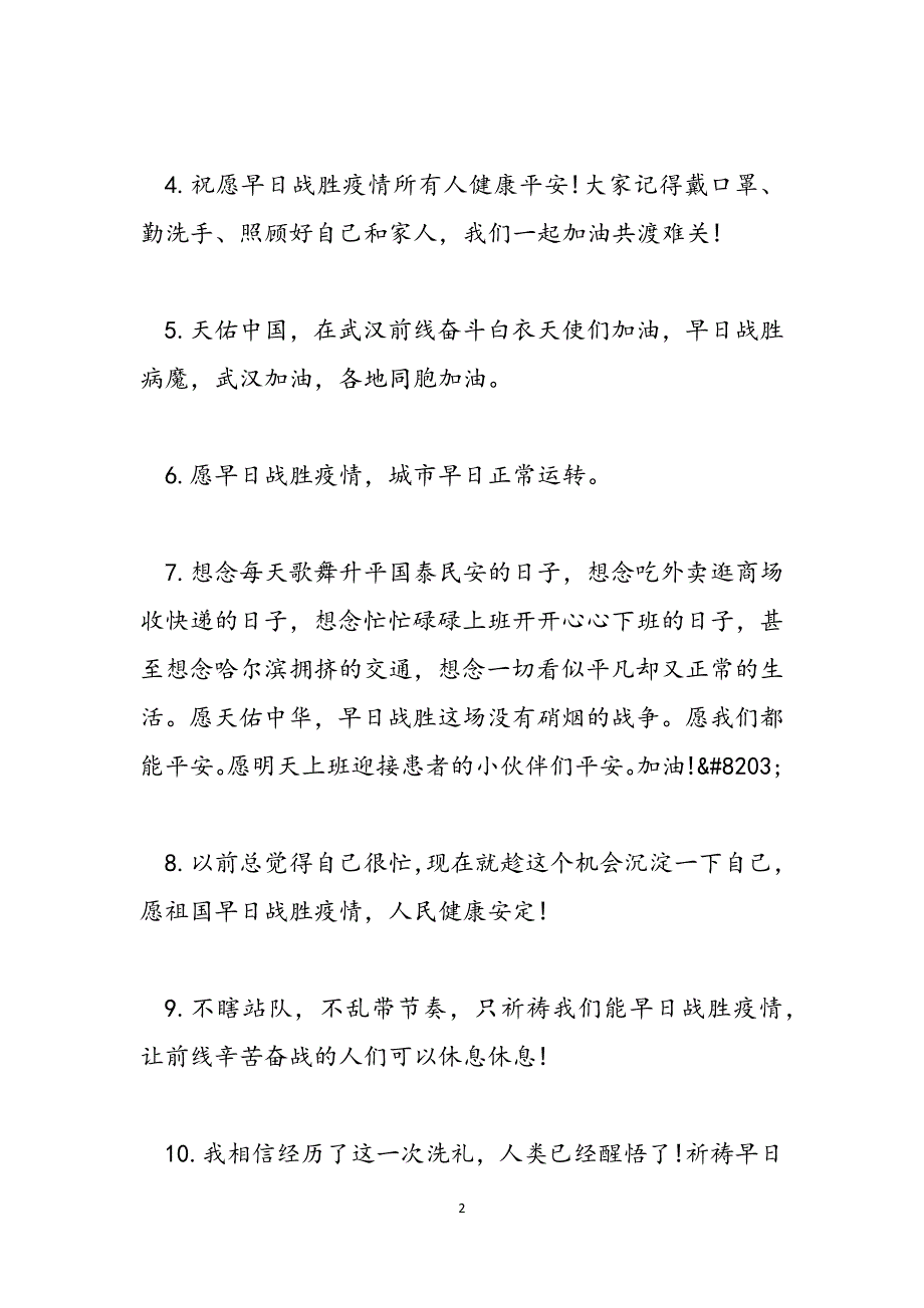 [建筑工地防控疫情精炼]建筑工地疫情防控措施方案范文_第2页