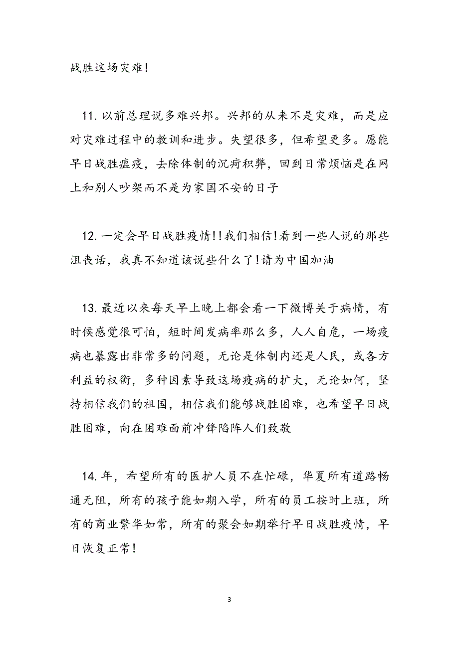 [建筑工地防控疫情精炼]建筑工地疫情防控措施方案范文_第3页