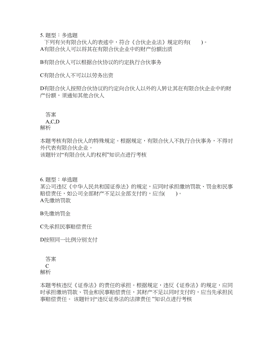 会计中级职称考试《经济法》第1到8章题库100题含答案（第648版）_第3页