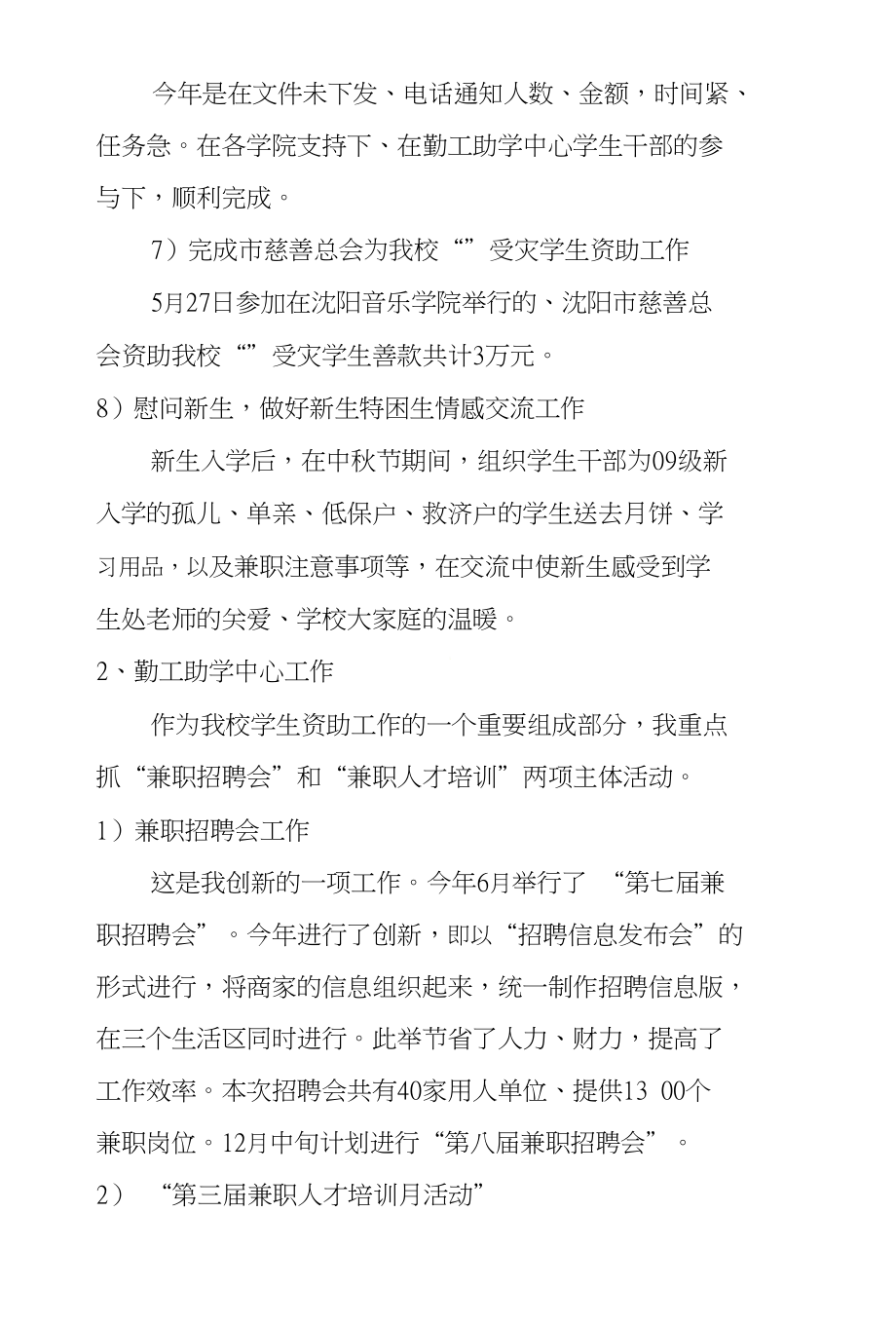 XX年大学学生处干部个人工作总结_第2页