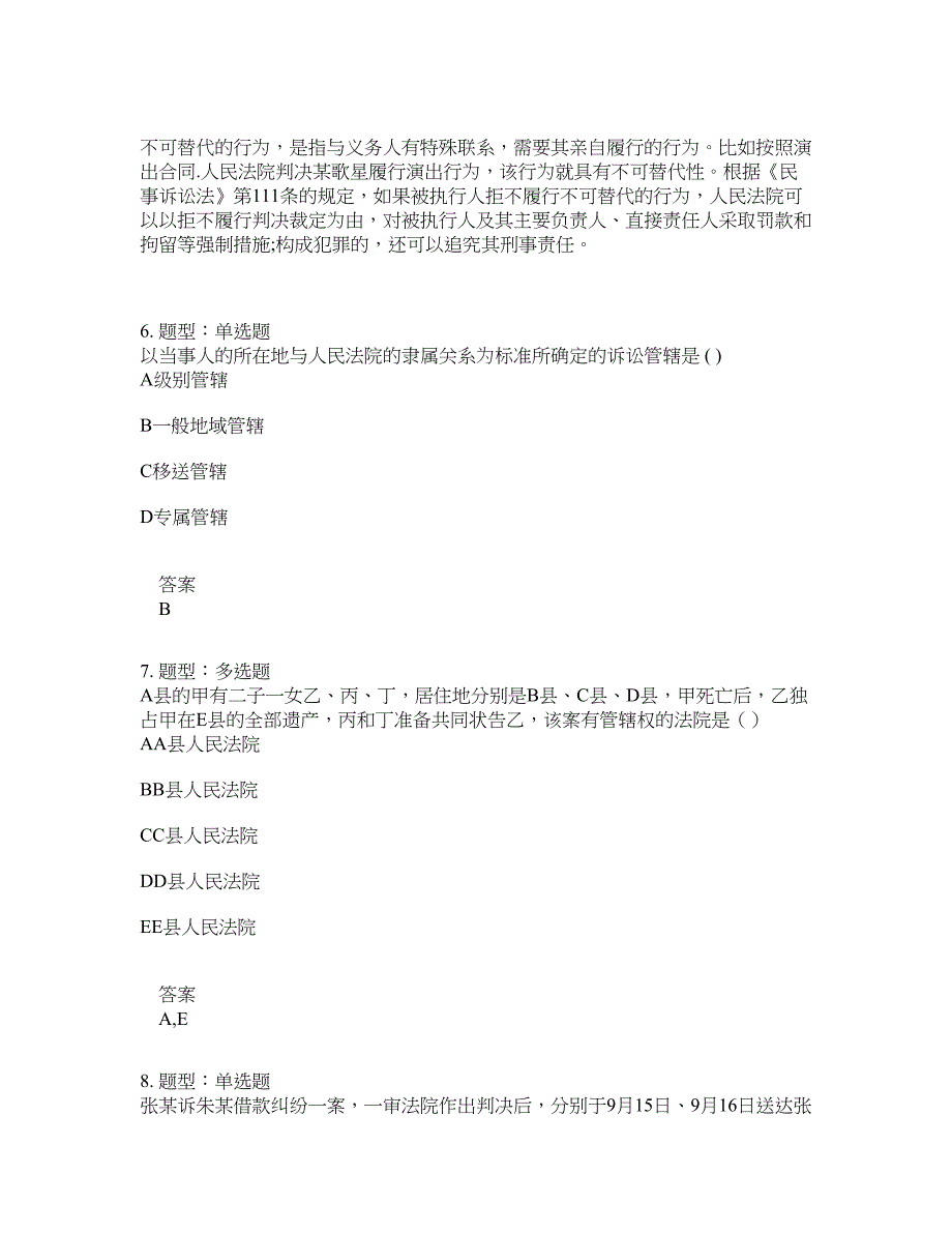 人力资源管理考试《民事诉讼法学》题库100题含答案（第112版）_第3页